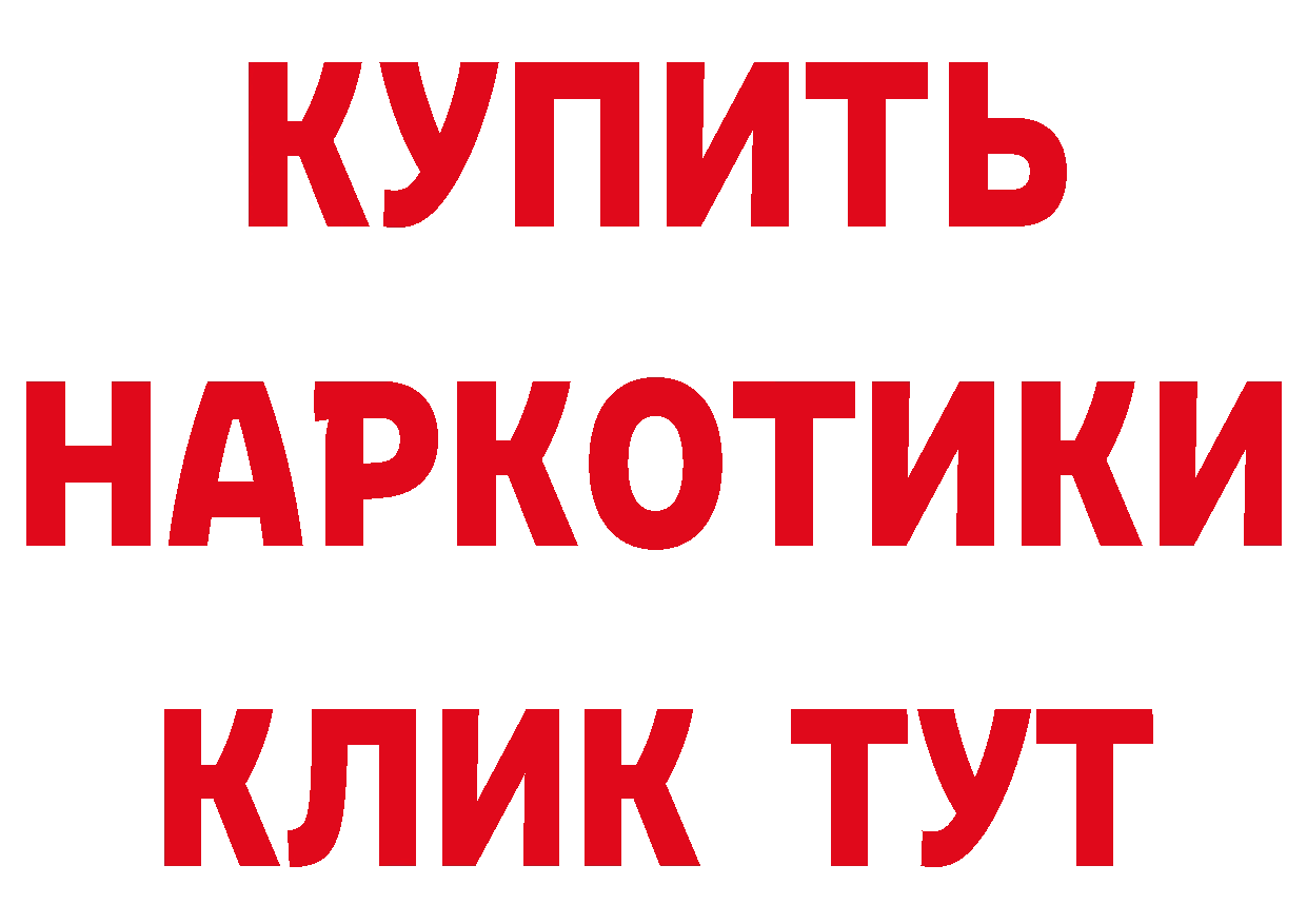 Где продают наркотики? это клад Райчихинск